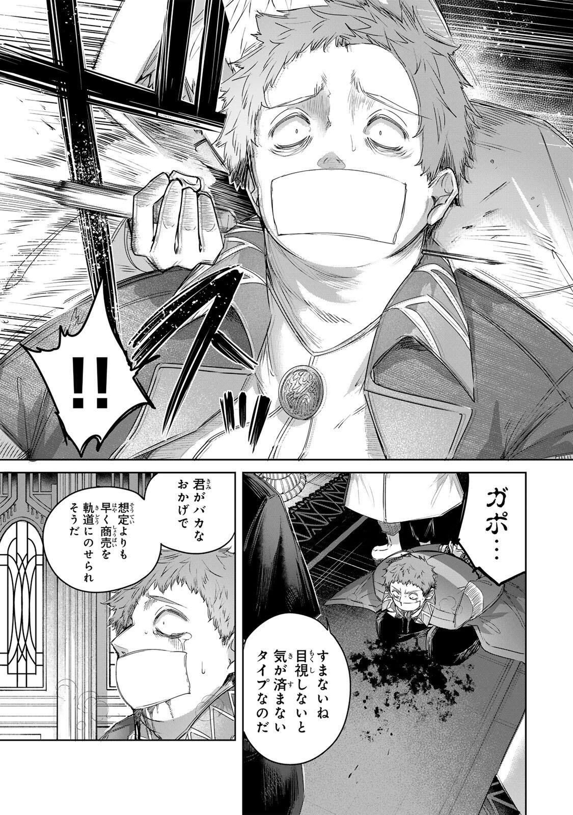 Henkyou no Yakushi, Miyako de S Rank Boukensha to naru - Chapter 107 - Page 7