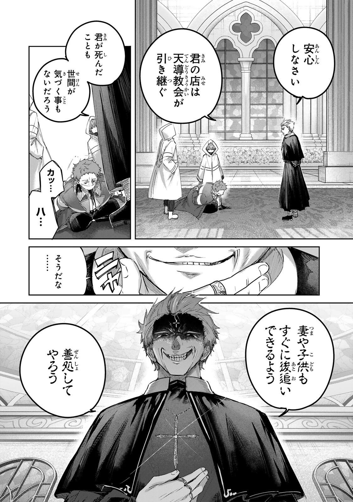 Henkyou no Yakushi, Miyako de S Rank Boukensha to naru - Chapter 107 - Page 8