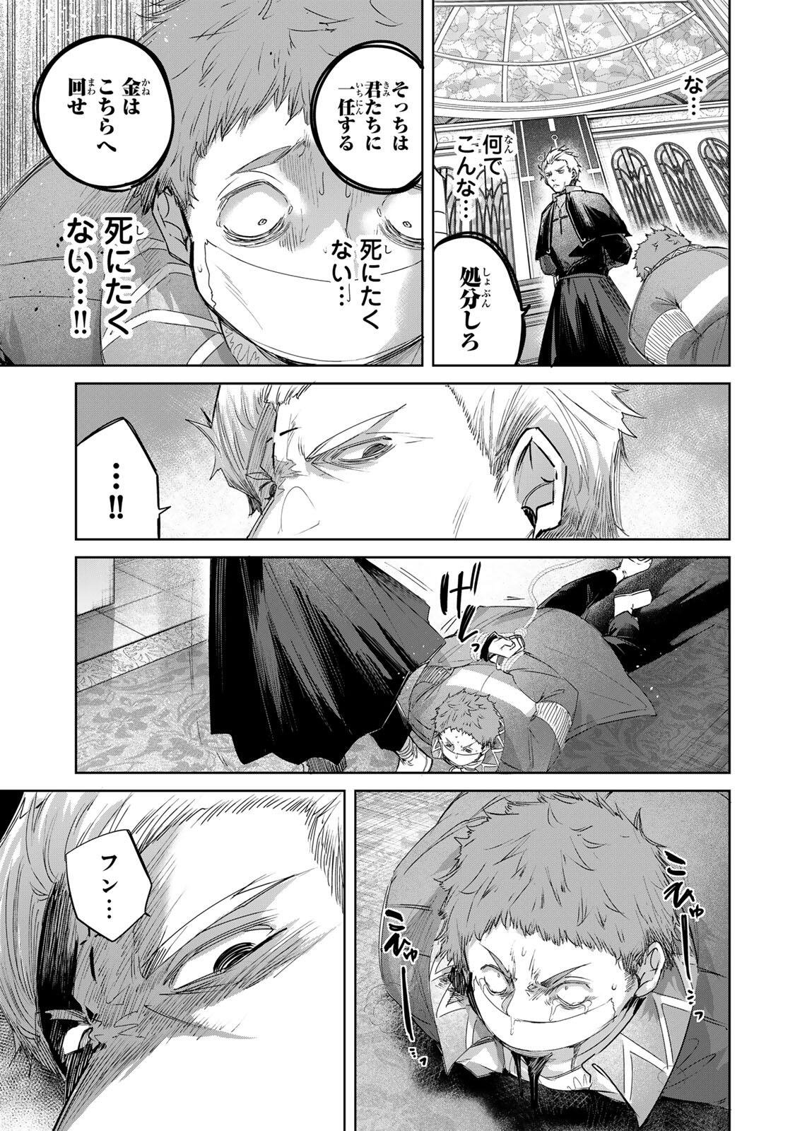 Henkyou no Yakushi, Miyako de S Rank Boukensha to naru - Chapter 107 - Page 9