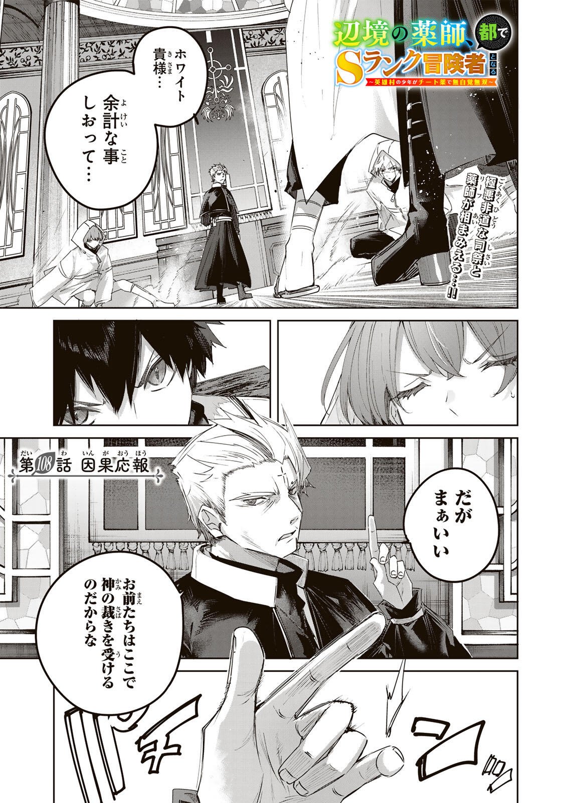 Henkyou no Yakushi, Miyako de S Rank Boukensha to naru - Chapter 108 - Page 1