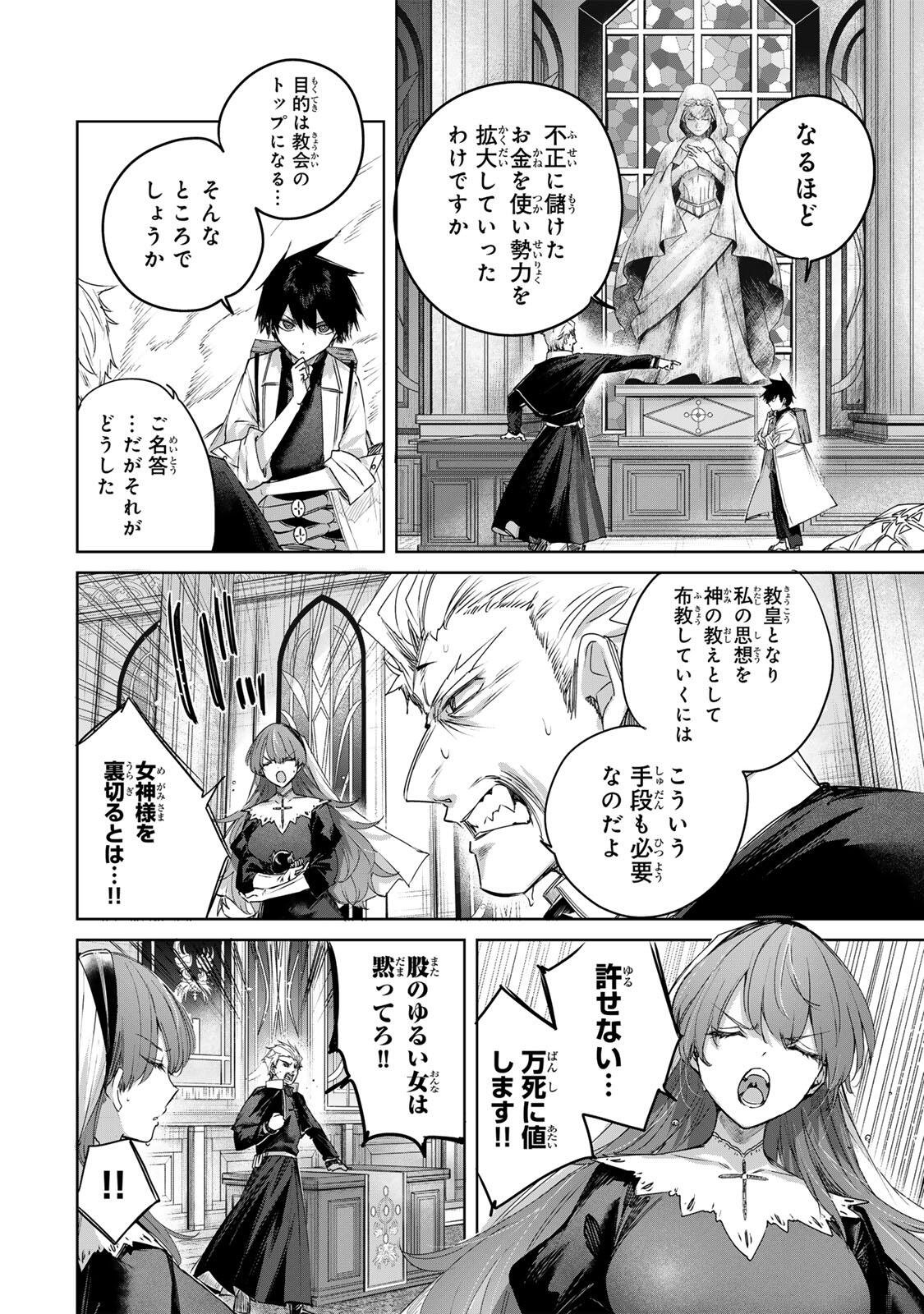 Henkyou no Yakushi, Miyako de S Rank Boukensha to naru - Chapter 108 - Page 10