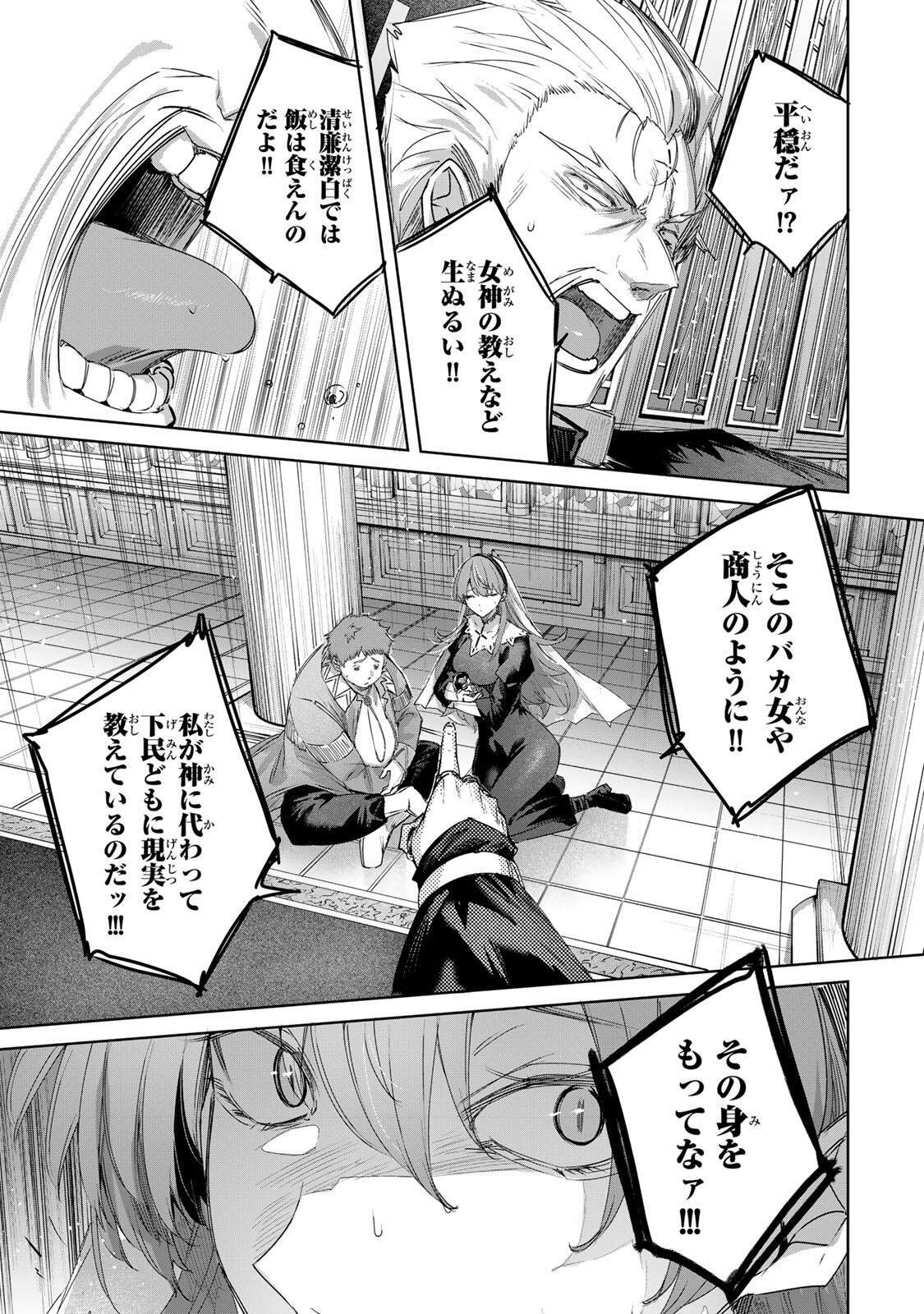 Henkyou no Yakushi, Miyako de S Rank Boukensha to naru - Chapter 108 - Page 11