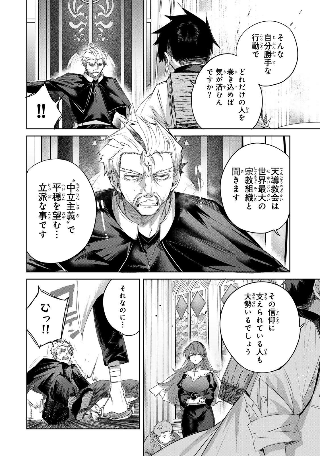 Henkyou no Yakushi, Miyako de S Rank Boukensha to naru - Chapter 108 - Page 12