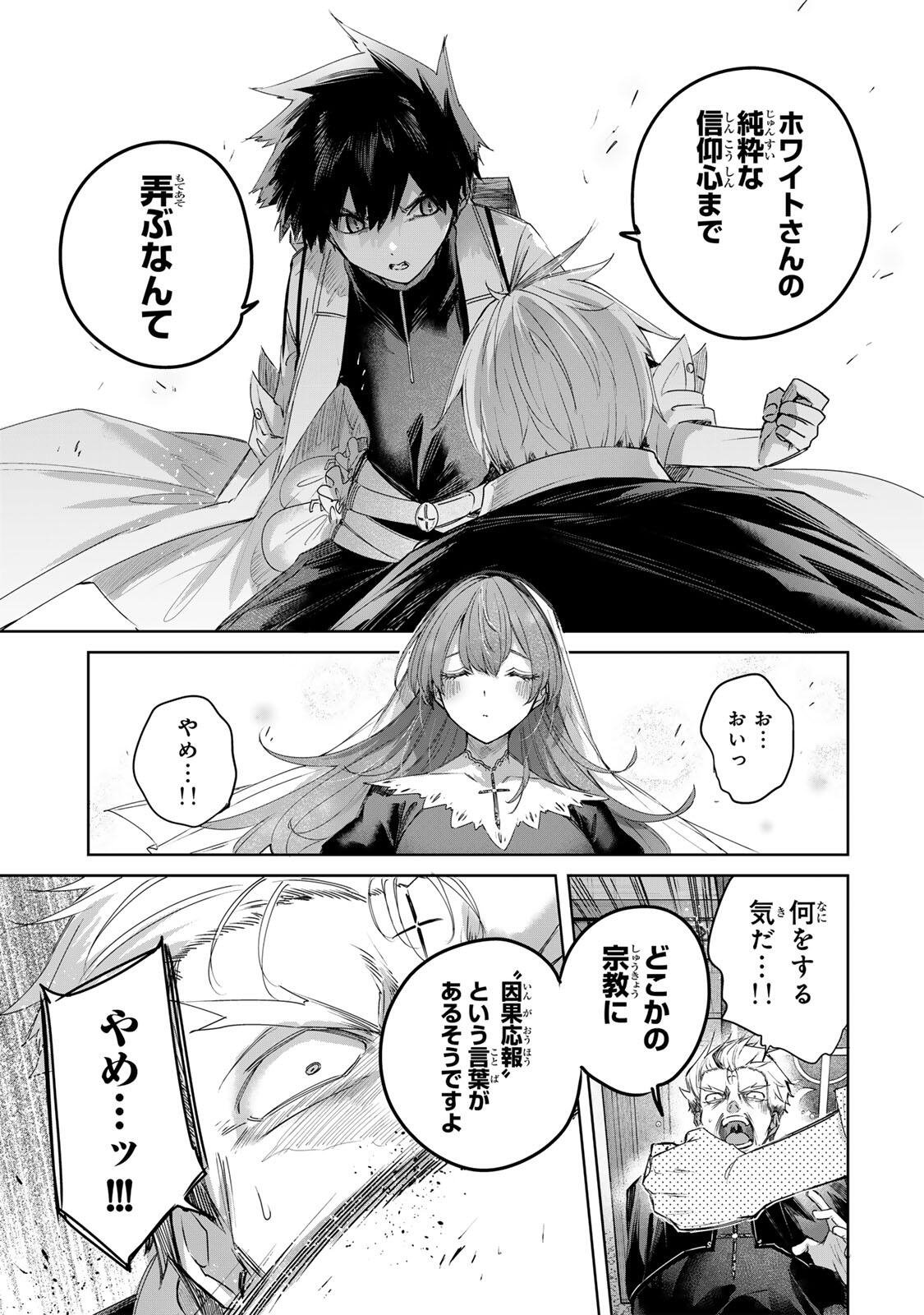 Henkyou no Yakushi, Miyako de S Rank Boukensha to naru - Chapter 108 - Page 13