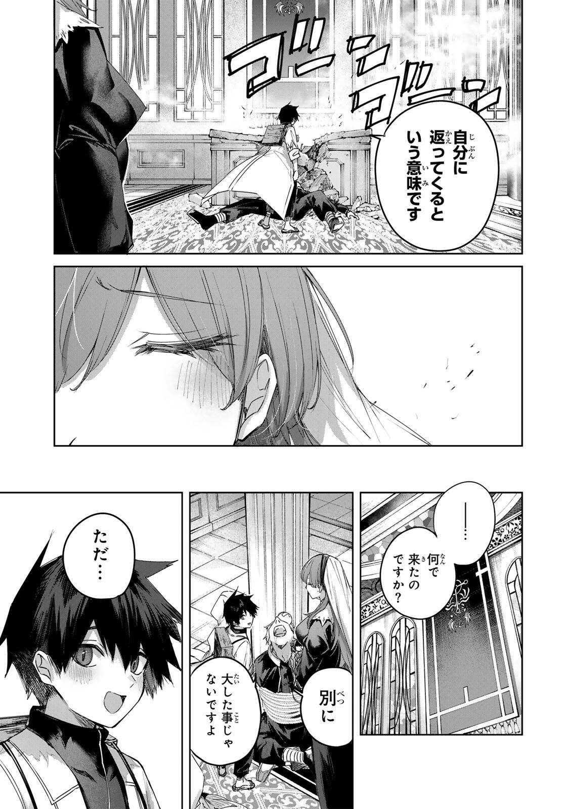Henkyou no Yakushi, Miyako de S Rank Boukensha to naru - Chapter 108 - Page 15