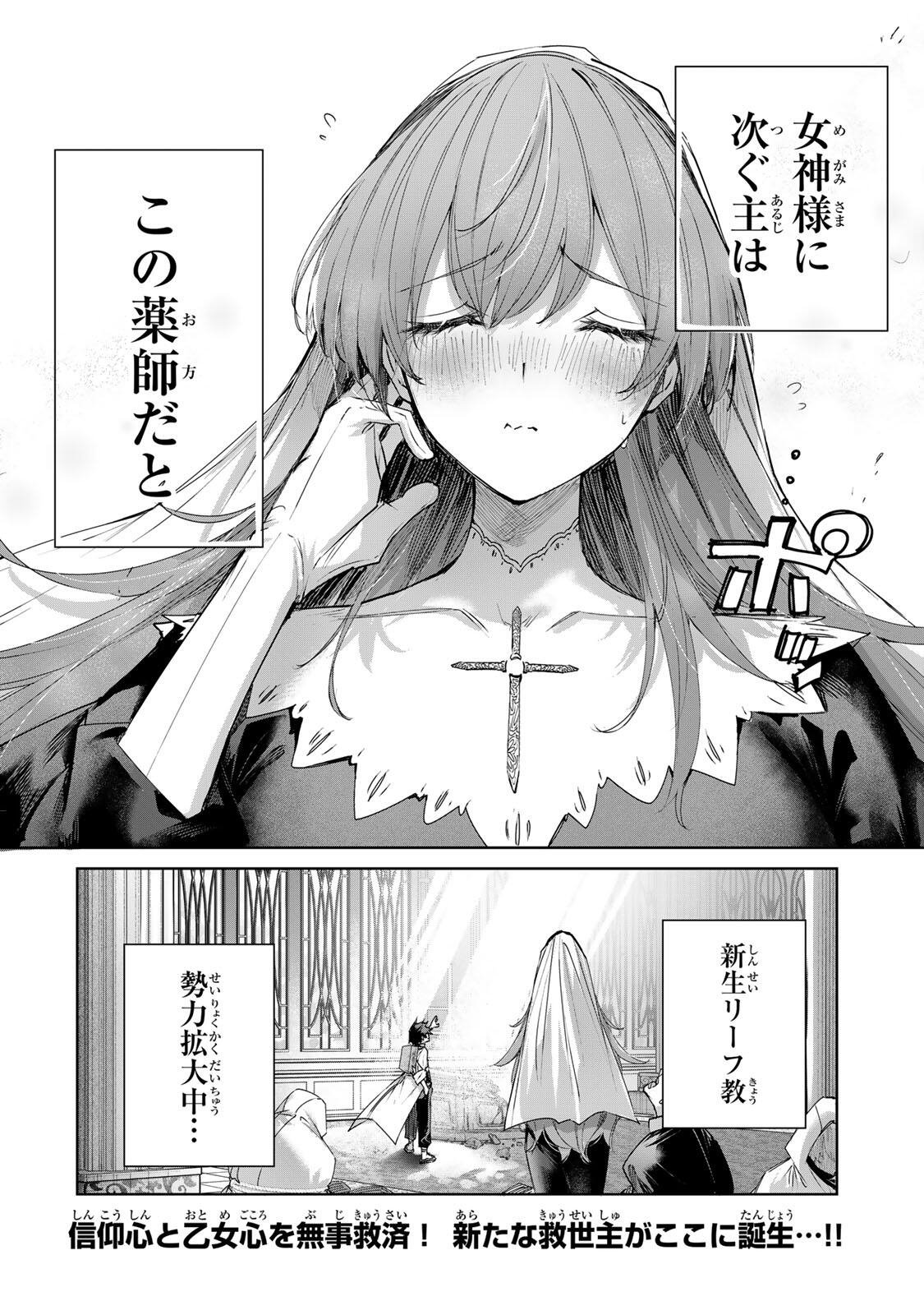 Henkyou no Yakushi, Miyako de S Rank Boukensha to naru - Chapter 108 - Page 18