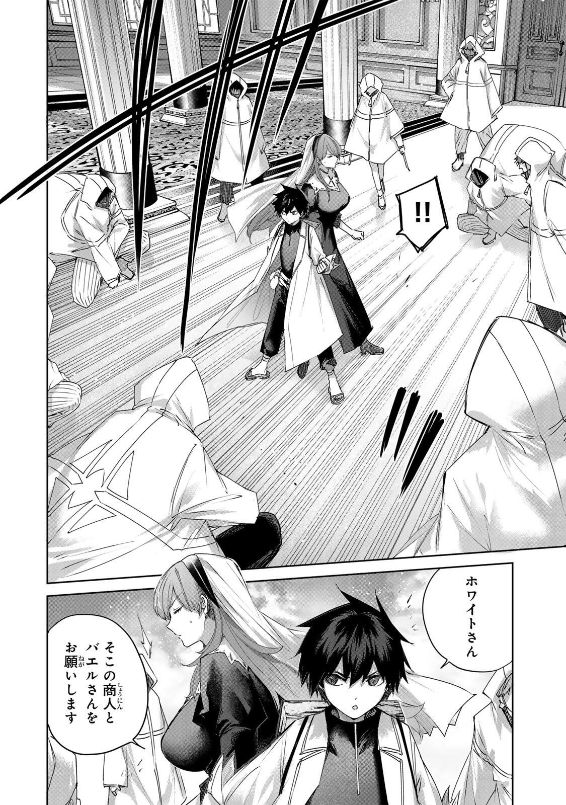 Henkyou no Yakushi, Miyako de S Rank Boukensha to naru - Chapter 108 - Page 2