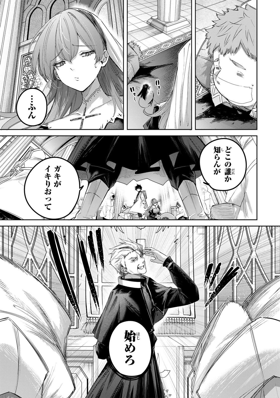 Henkyou no Yakushi, Miyako de S Rank Boukensha to naru - Chapter 108 - Page 3
