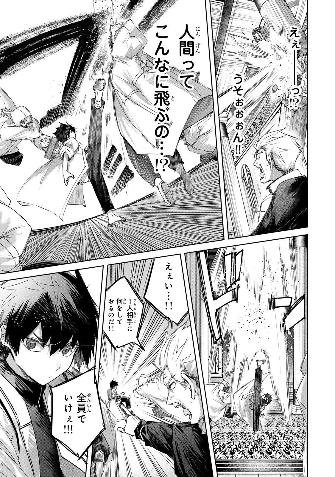 Henkyou no Yakushi, Miyako de S Rank Boukensha to naru - Chapter 108 - Page 5