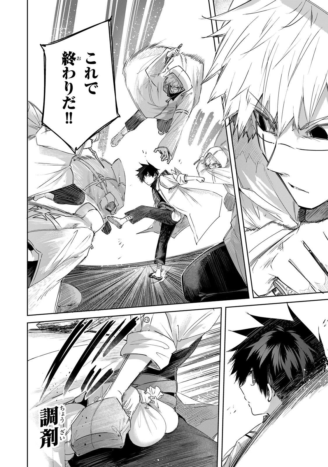 Henkyou no Yakushi, Miyako de S Rank Boukensha to naru - Chapter 108 - Page 6