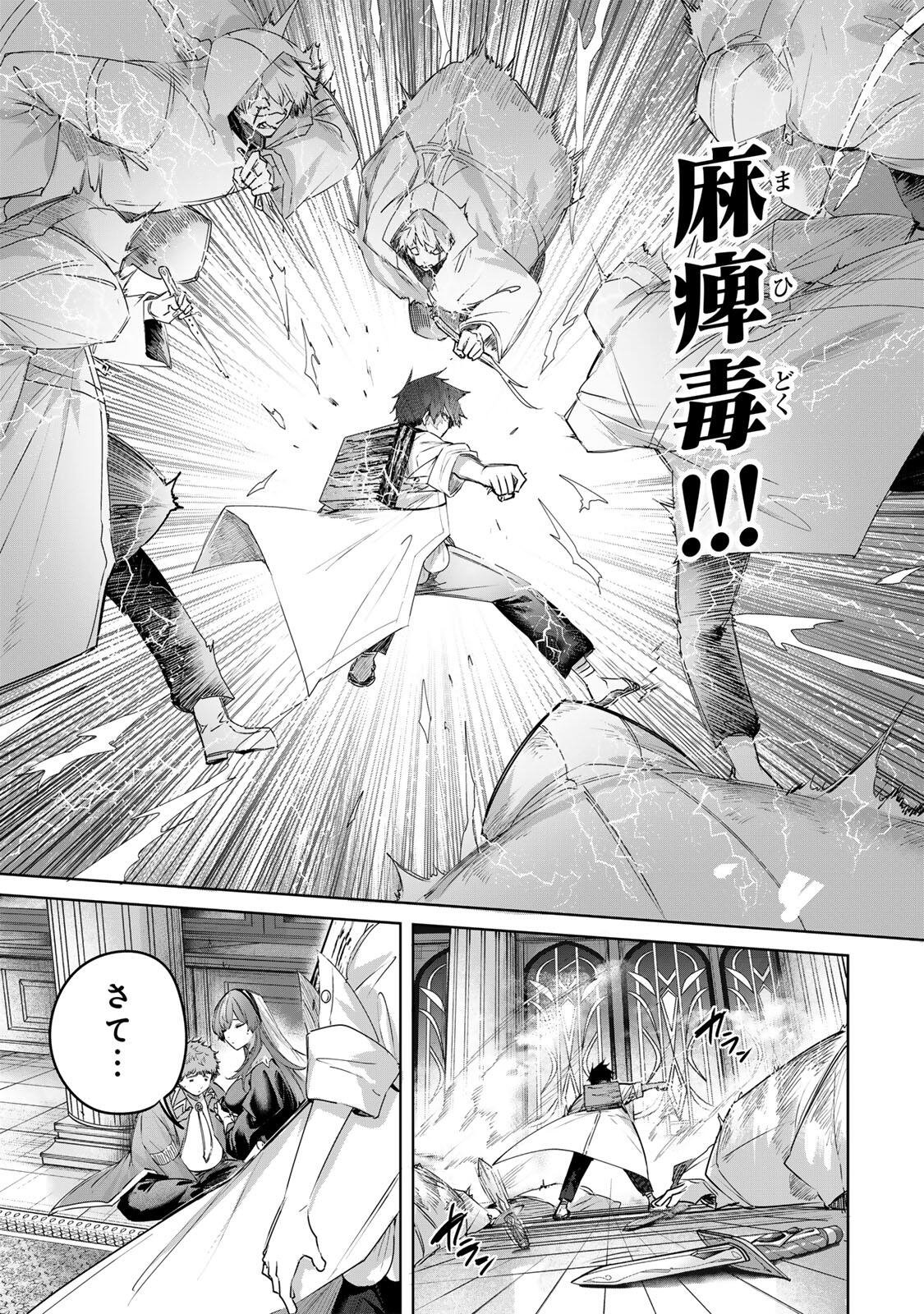Henkyou no Yakushi, Miyako de S Rank Boukensha to naru - Chapter 108 - Page 7
