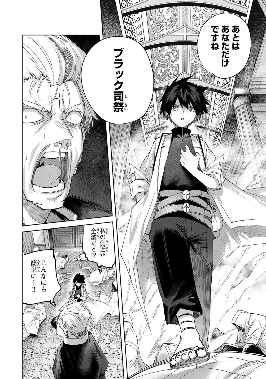 Henkyou no Yakushi, Miyako de S Rank Boukensha to naru - Chapter 108 - Page 8