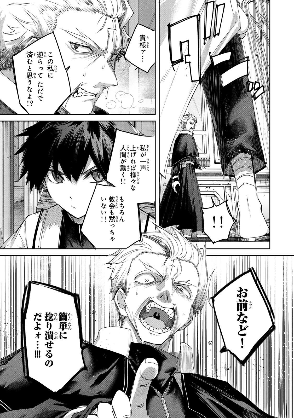 Henkyou no Yakushi, Miyako de S Rank Boukensha to naru - Chapter 108 - Page 9
