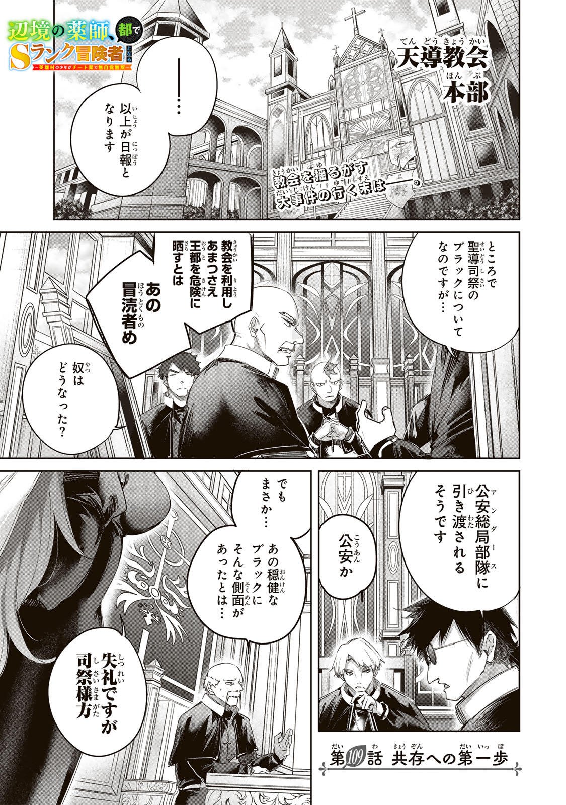 Henkyou no Yakushi, Miyako de S Rank Boukensha to naru - Chapter 109 - Page 1
