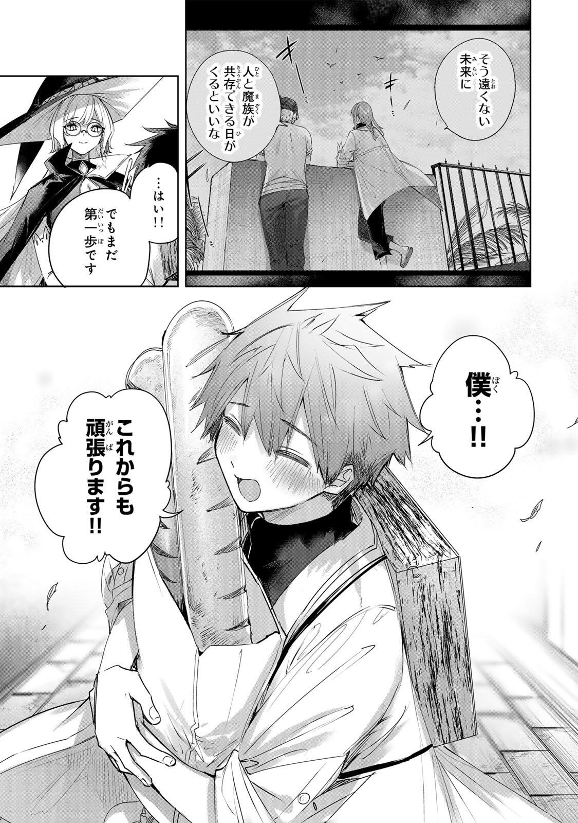 Henkyou no Yakushi, Miyako de S Rank Boukensha to naru - Chapter 109 - Page 13