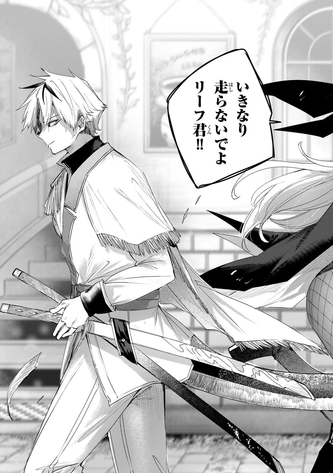 Henkyou no Yakushi, Miyako de S Rank Boukensha to naru - Chapter 109 - Page 15