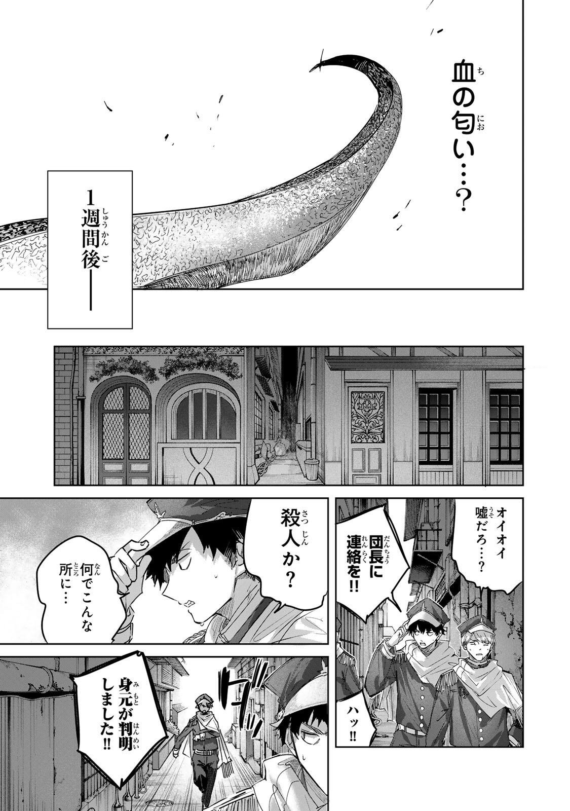 Henkyou no Yakushi, Miyako de S Rank Boukensha to naru - Chapter 109 - Page 17