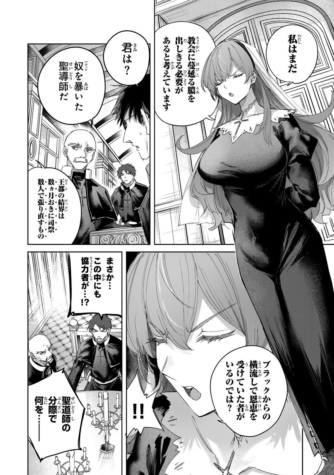 Henkyou no Yakushi, Miyako de S Rank Boukensha to naru - Chapter 109 - Page 2