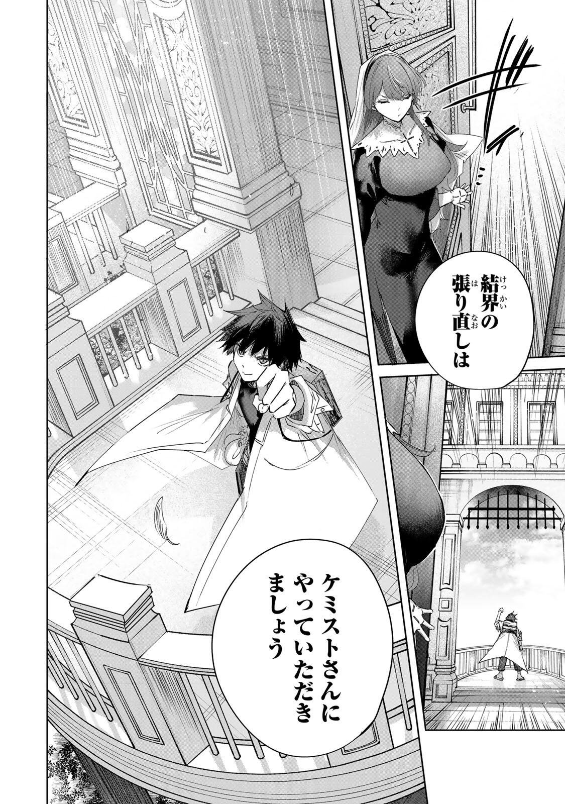 Henkyou no Yakushi, Miyako de S Rank Boukensha to naru - Chapter 109 - Page 4