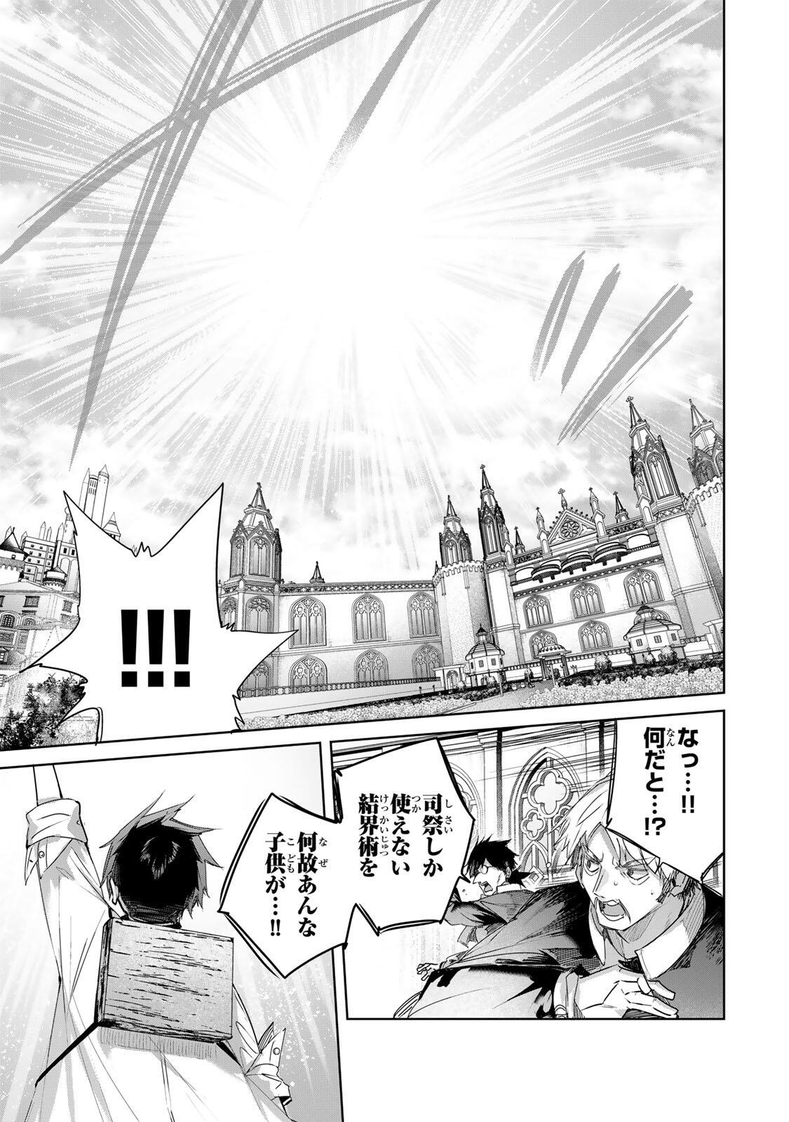 Henkyou no Yakushi, Miyako de S Rank Boukensha to naru - Chapter 109 - Page 5
