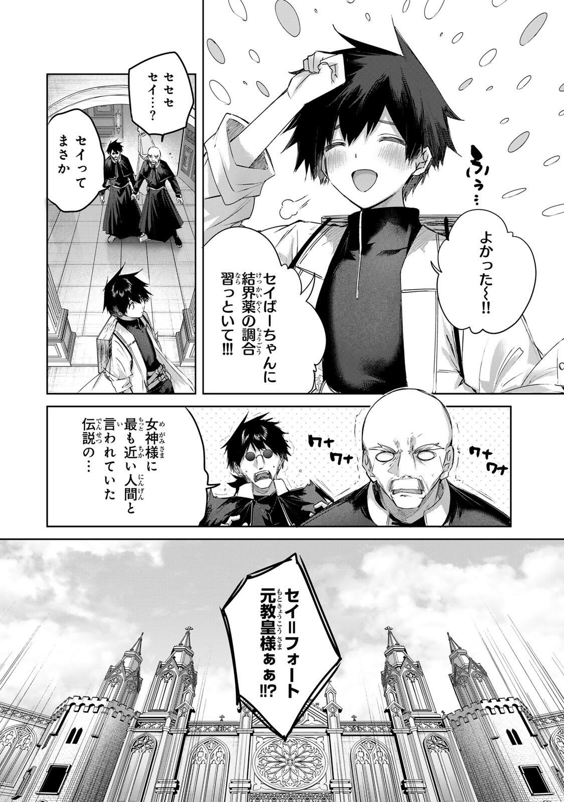 Henkyou no Yakushi, Miyako de S Rank Boukensha to naru - Chapter 109 - Page 6