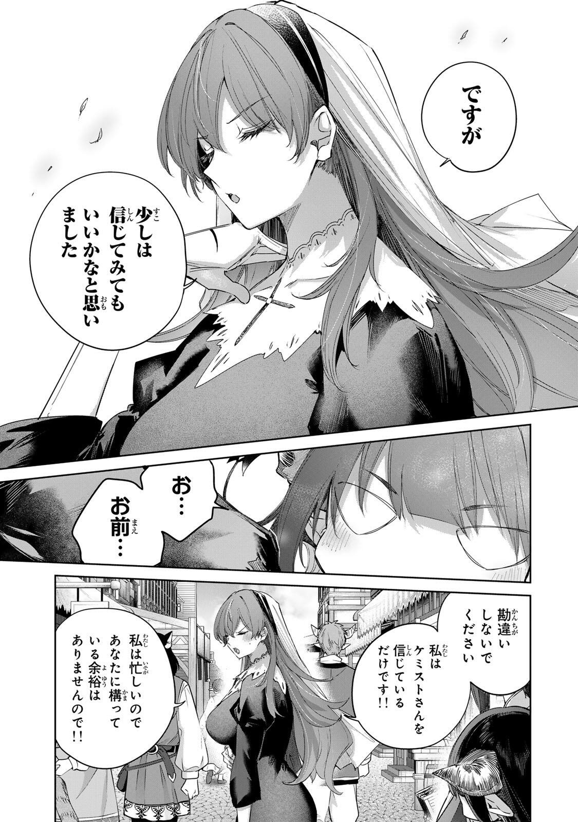 Henkyou no Yakushi, Miyako de S Rank Boukensha to naru - Chapter 109 - Page 9
