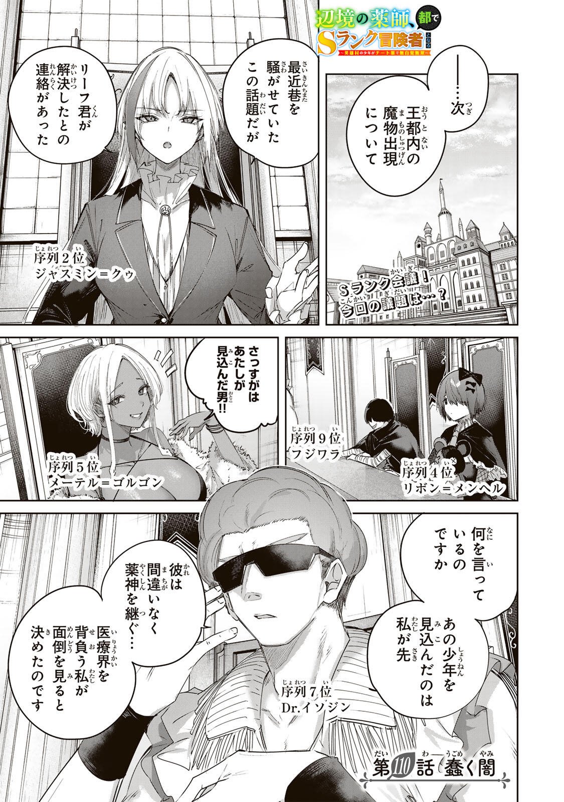 Henkyou no Yakushi, Miyako de S Rank Boukensha to naru - Chapter 110 - Page 1