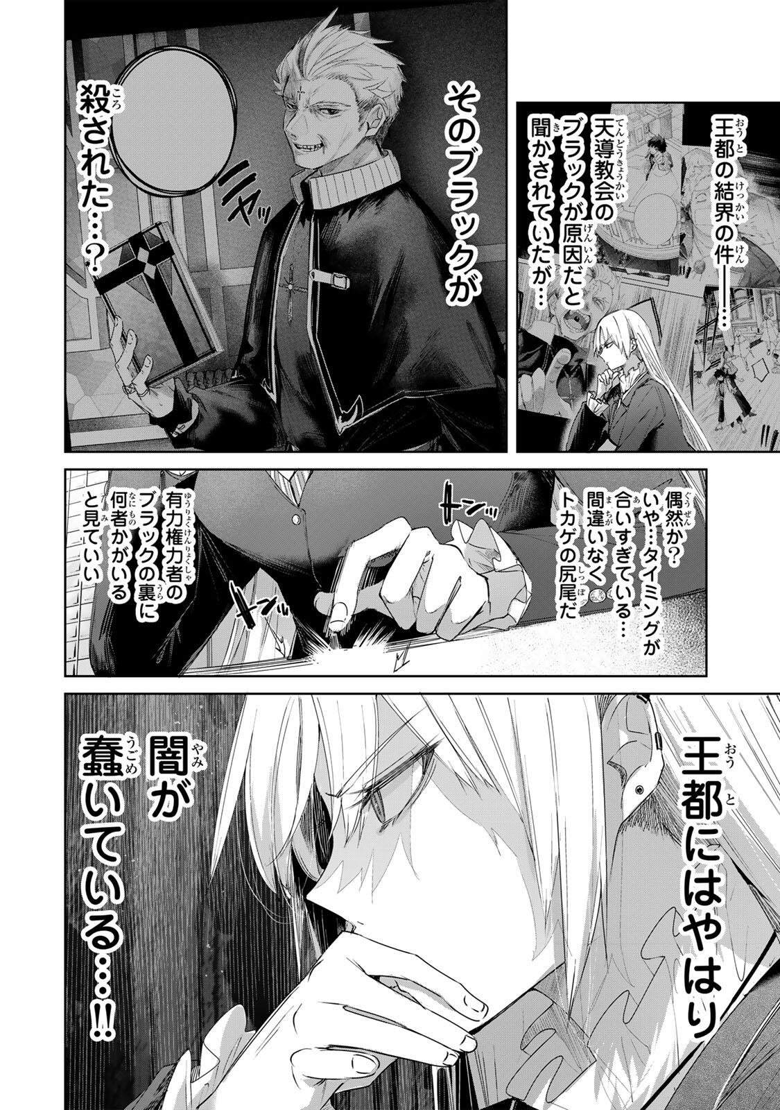 Henkyou no Yakushi, Miyako de S Rank Boukensha to naru - Chapter 110 - Page 10