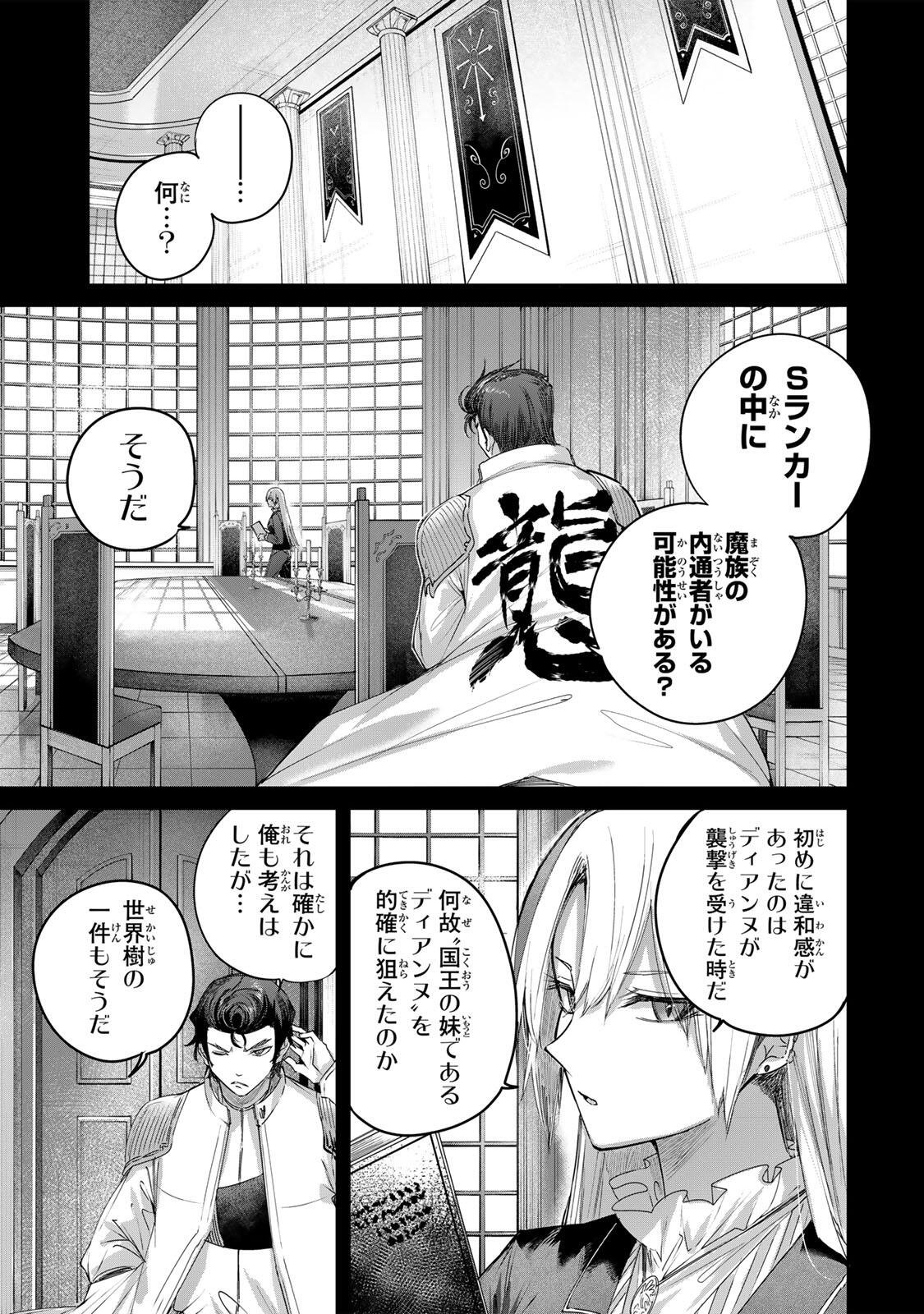 Henkyou no Yakushi, Miyako de S Rank Boukensha to naru - Chapter 110 - Page 11