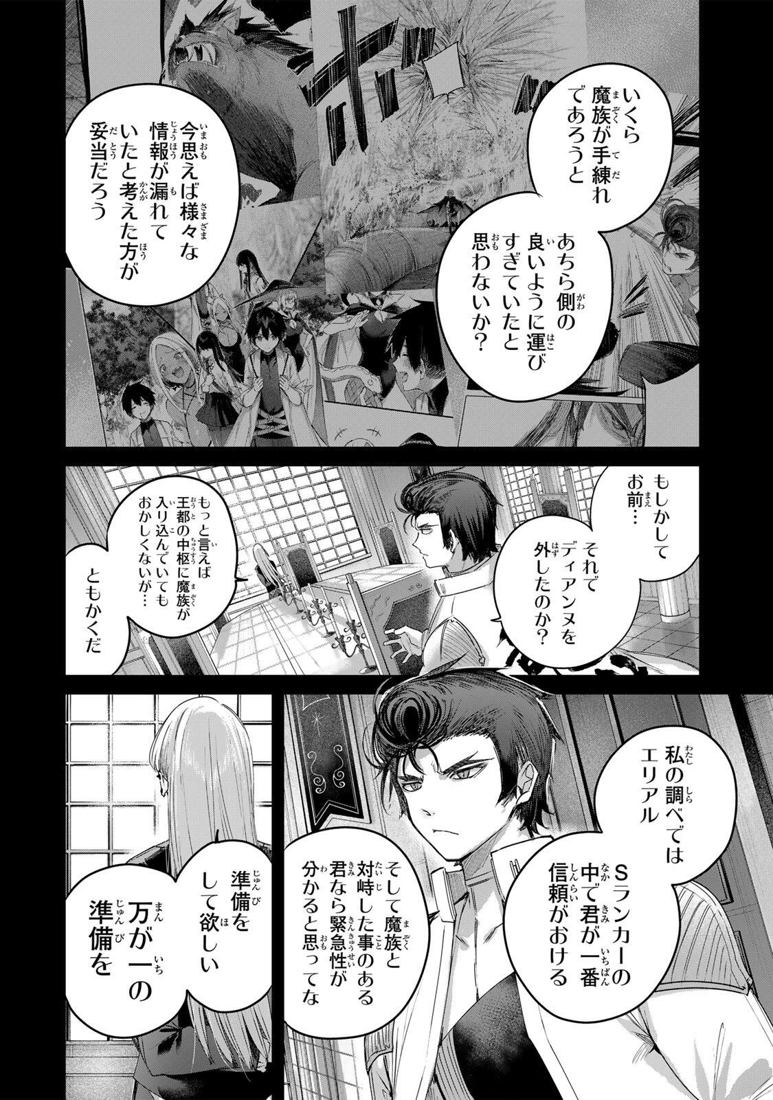 Henkyou no Yakushi, Miyako de S Rank Boukensha to naru - Chapter 110 - Page 12