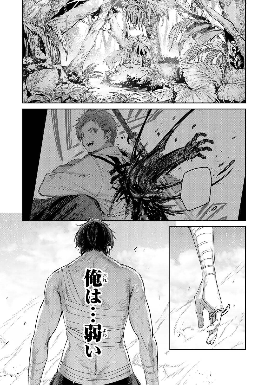 Henkyou no Yakushi, Miyako de S Rank Boukensha to naru - Chapter 110 - Page 14