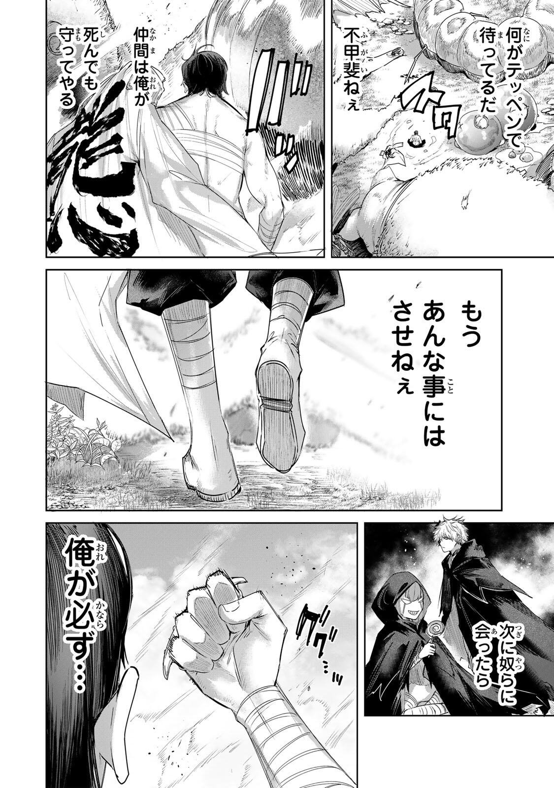 Henkyou no Yakushi, Miyako de S Rank Boukensha to naru - Chapter 110 - Page 16