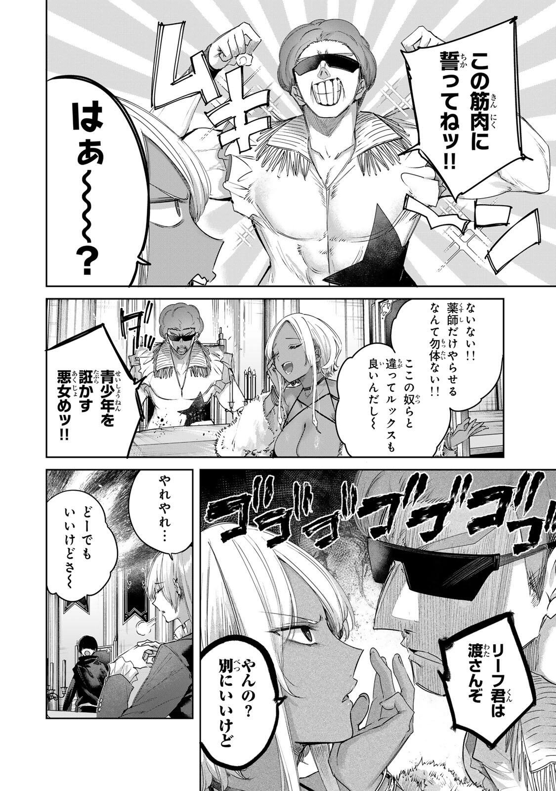 Henkyou no Yakushi, Miyako de S Rank Boukensha to naru - Chapter 110 - Page 2