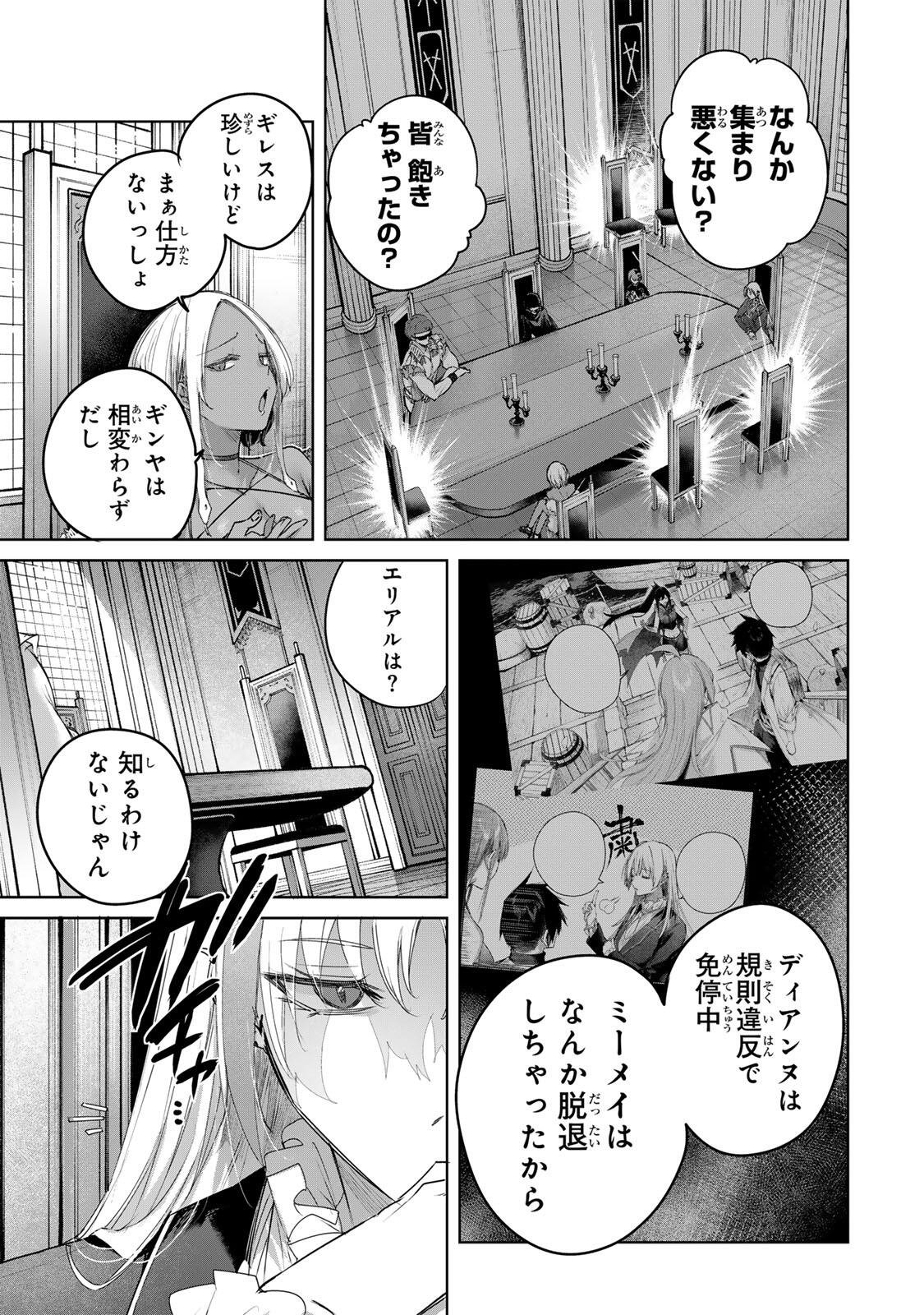 Henkyou no Yakushi, Miyako de S Rank Boukensha to naru - Chapter 110 - Page 3