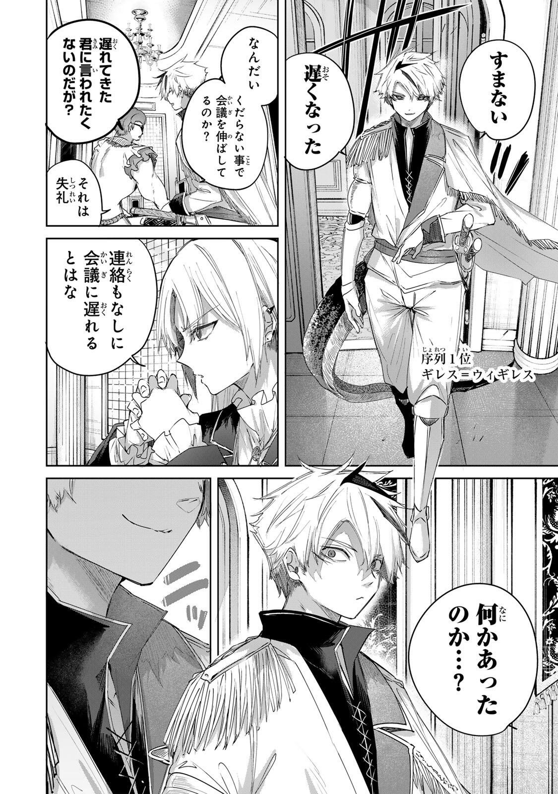 Henkyou no Yakushi, Miyako de S Rank Boukensha to naru - Chapter 110 - Page 4