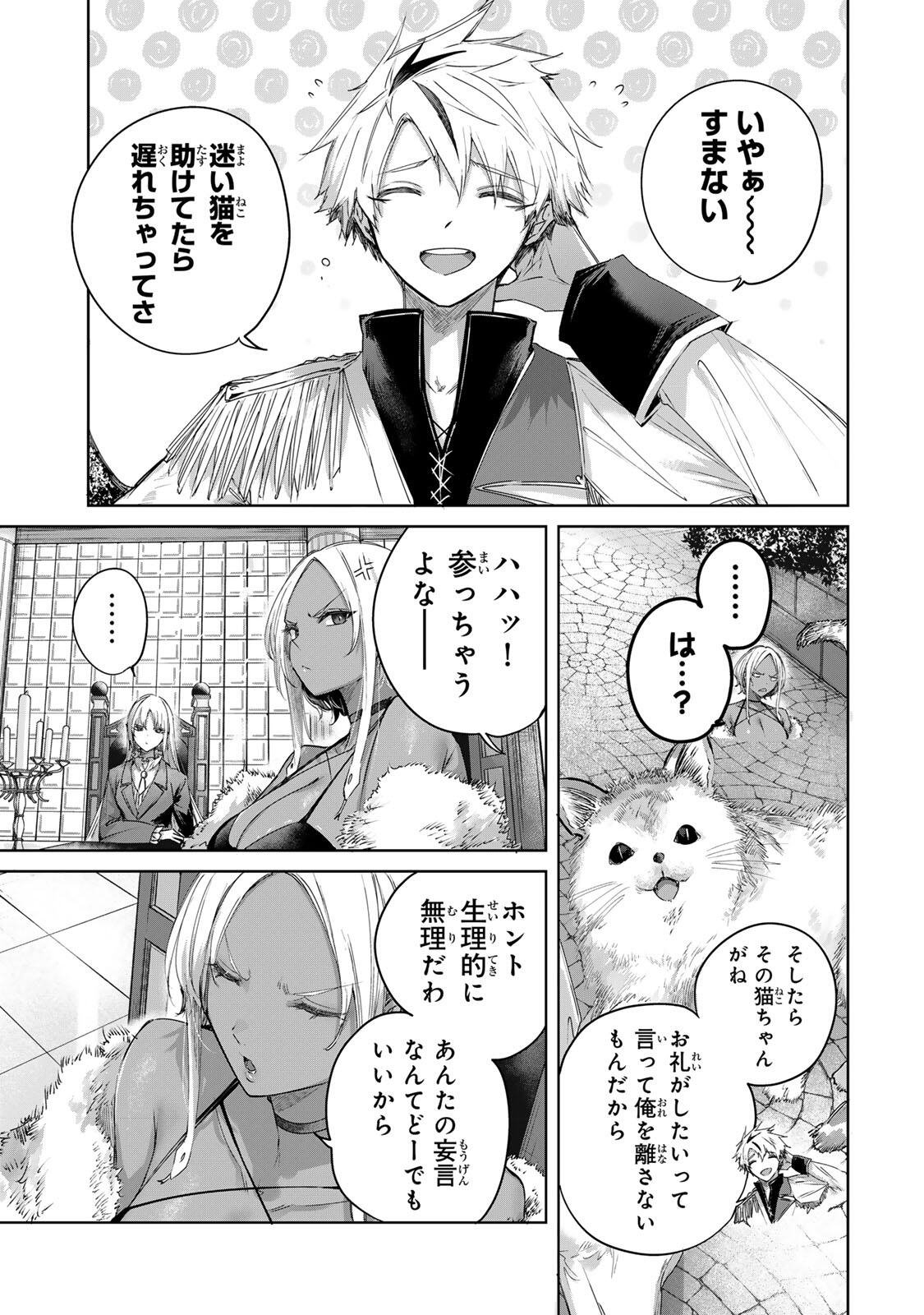 Henkyou no Yakushi, Miyako de S Rank Boukensha to naru - Chapter 110 - Page 5