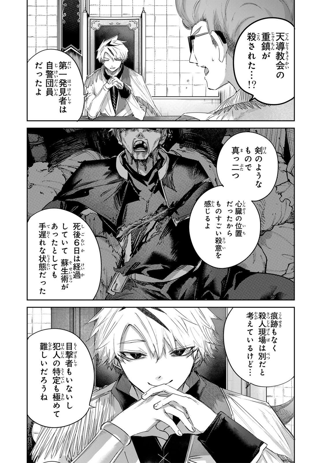 Henkyou no Yakushi, Miyako de S Rank Boukensha to naru - Chapter 110 - Page 8