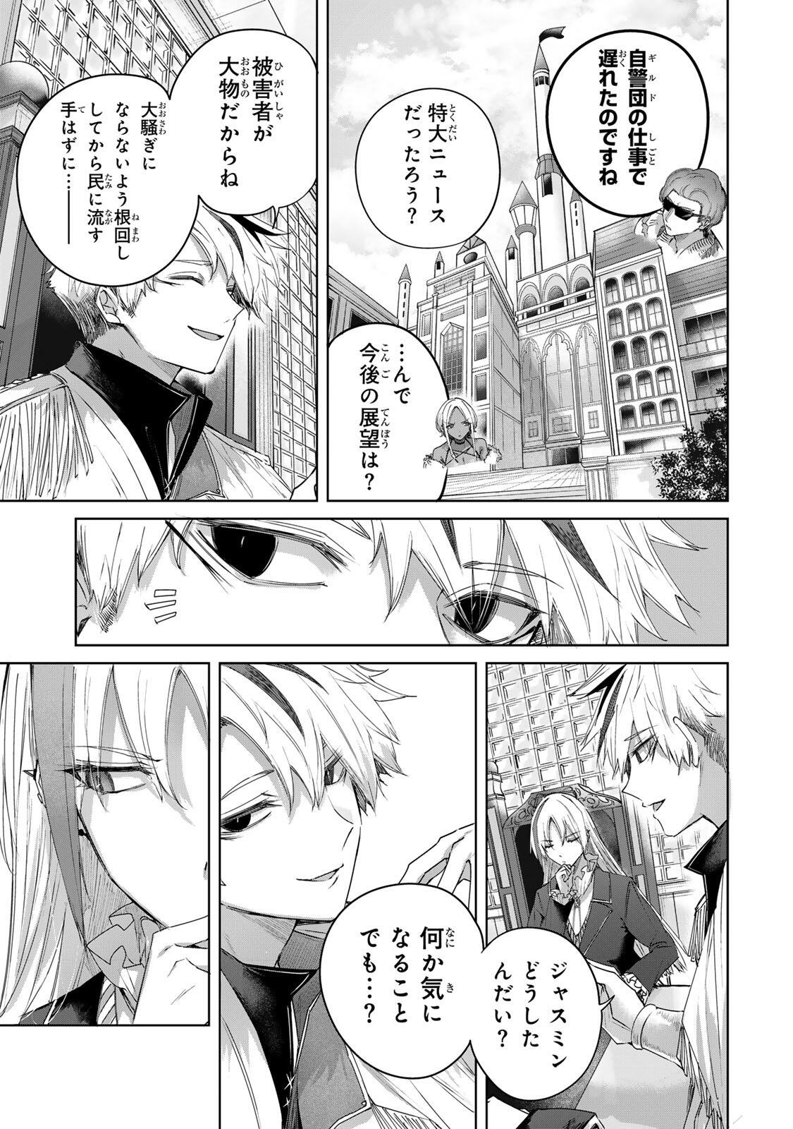 Henkyou no Yakushi, Miyako de S Rank Boukensha to naru - Chapter 110 - Page 9