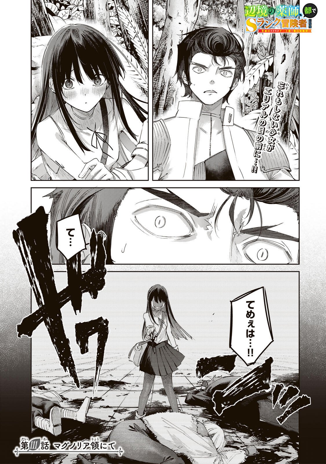 Henkyou no Yakushi, Miyako de S Rank Boukensha to naru - Chapter 111 - Page 1