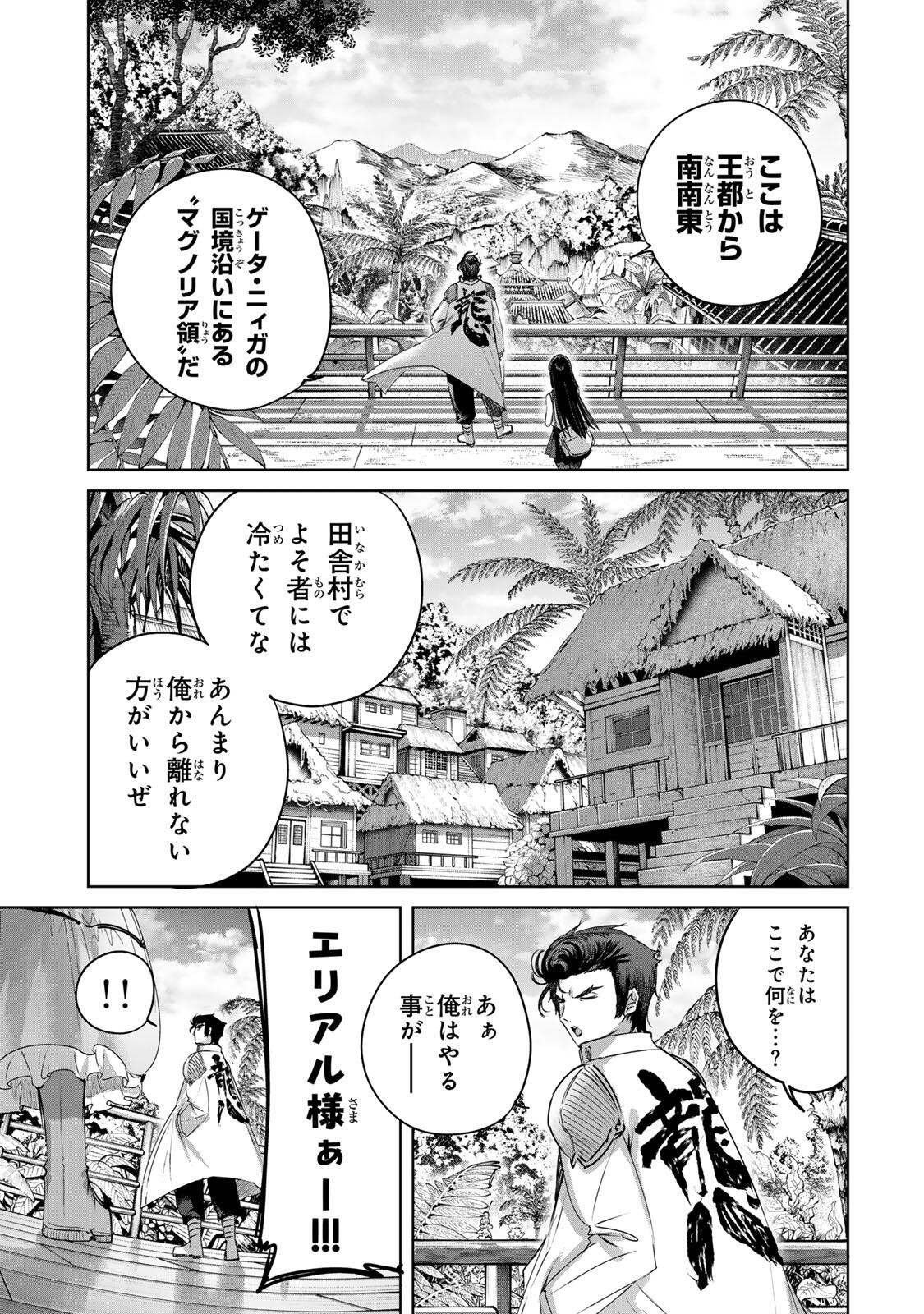 Henkyou no Yakushi, Miyako de S Rank Boukensha to naru - Chapter 111 - Page 11