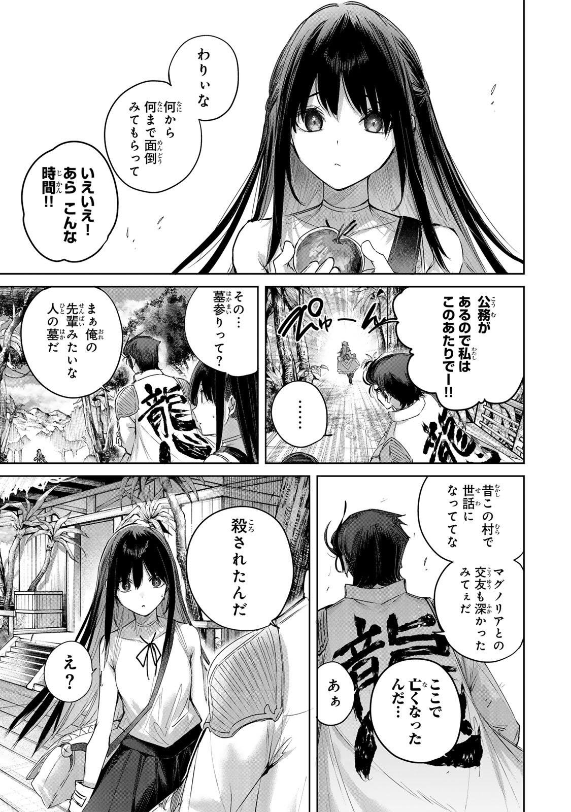 Henkyou no Yakushi, Miyako de S Rank Boukensha to naru - Chapter 111 - Page 15