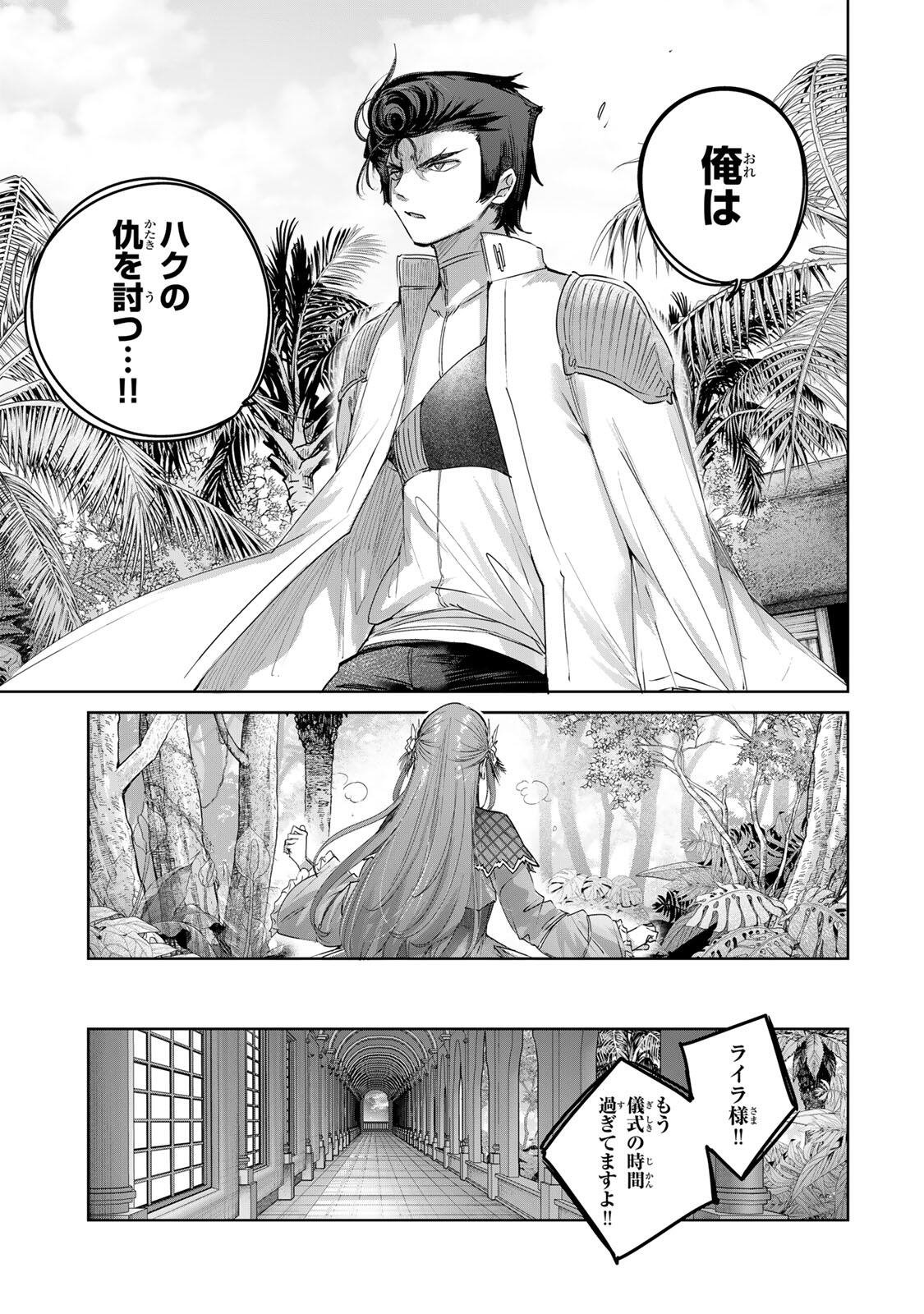 Henkyou no Yakushi, Miyako de S Rank Boukensha to naru - Chapter 111 - Page 17