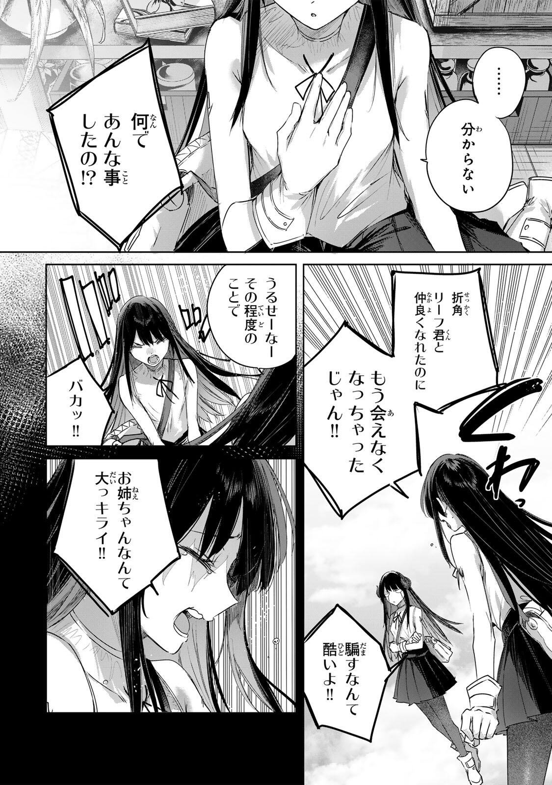 Henkyou no Yakushi, Miyako de S Rank Boukensha to naru - Chapter 111 - Page 6