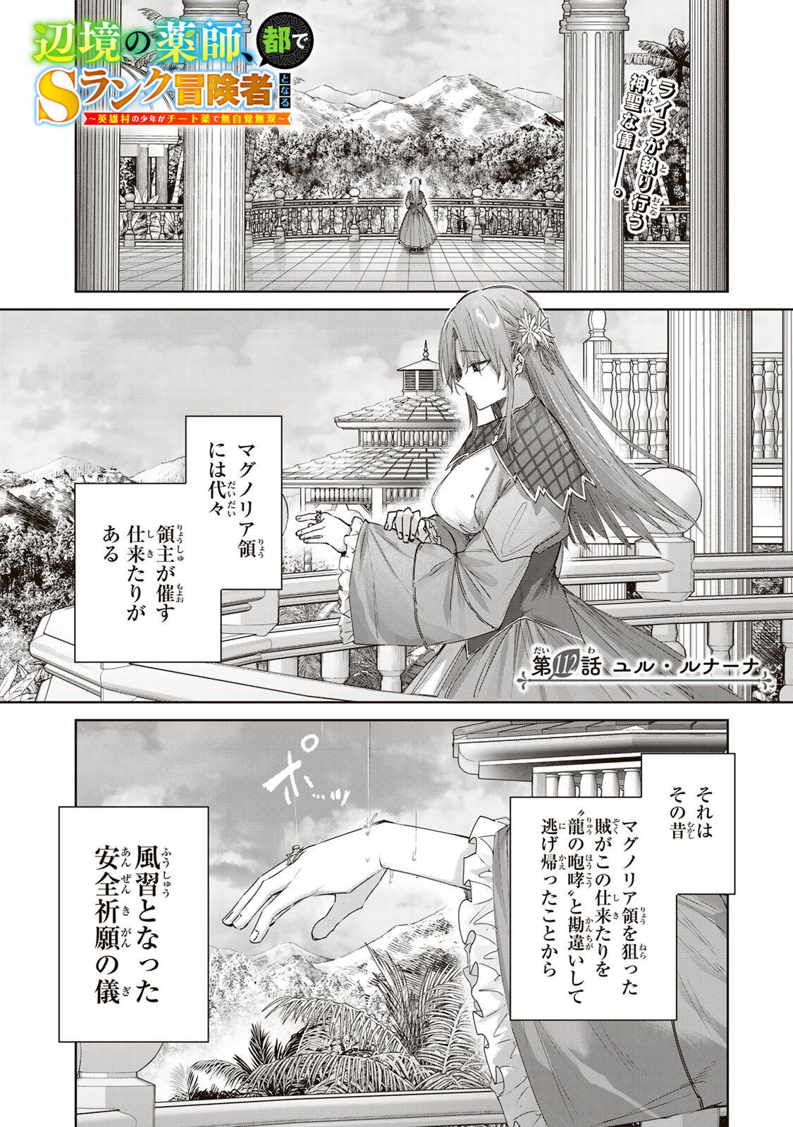 Henkyou no Yakushi, Miyako de S Rank Boukensha to naru - Chapter 112 - Page 1