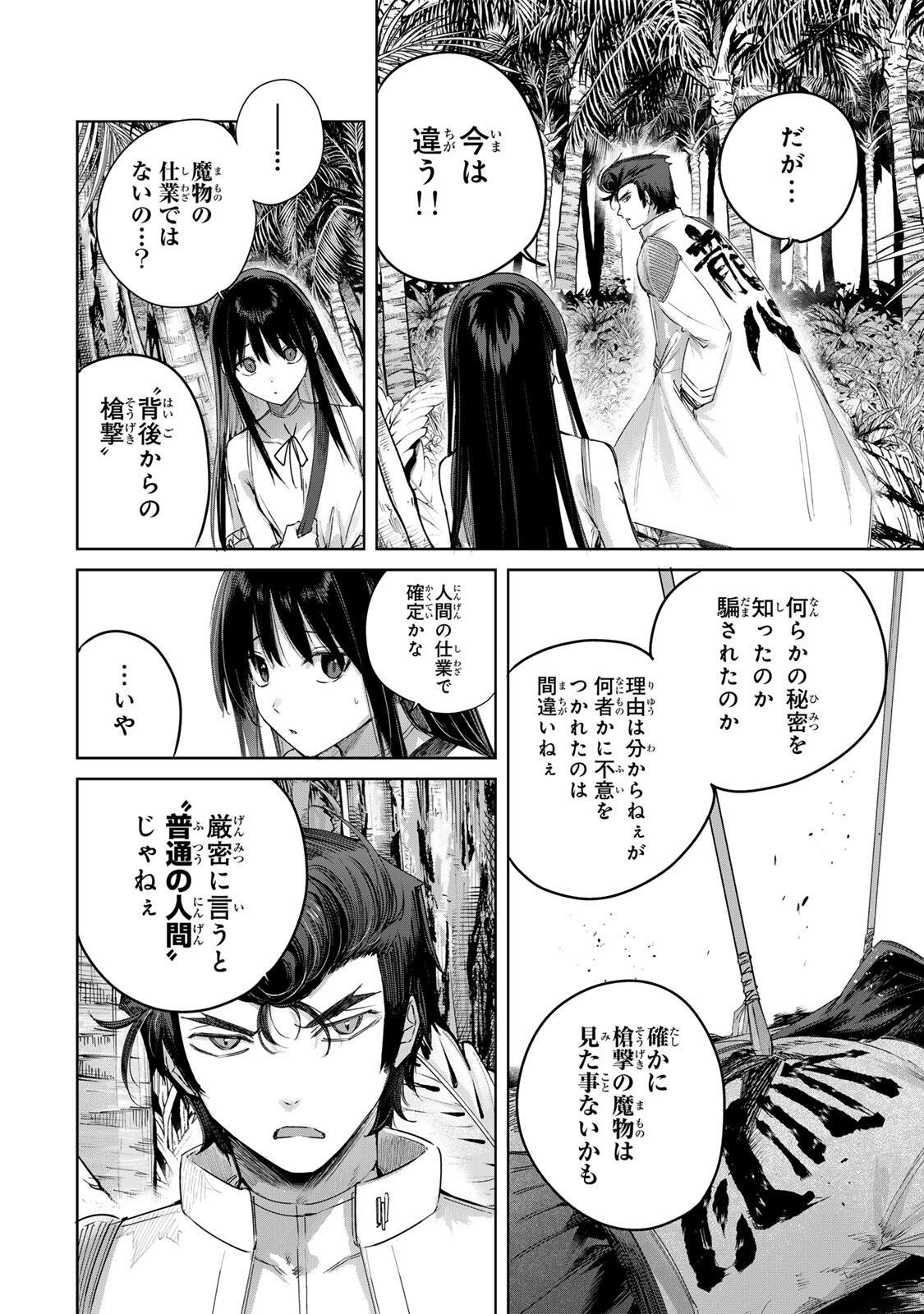 Henkyou no Yakushi, Miyako de S Rank Boukensha to naru - Chapter 112 - Page 10