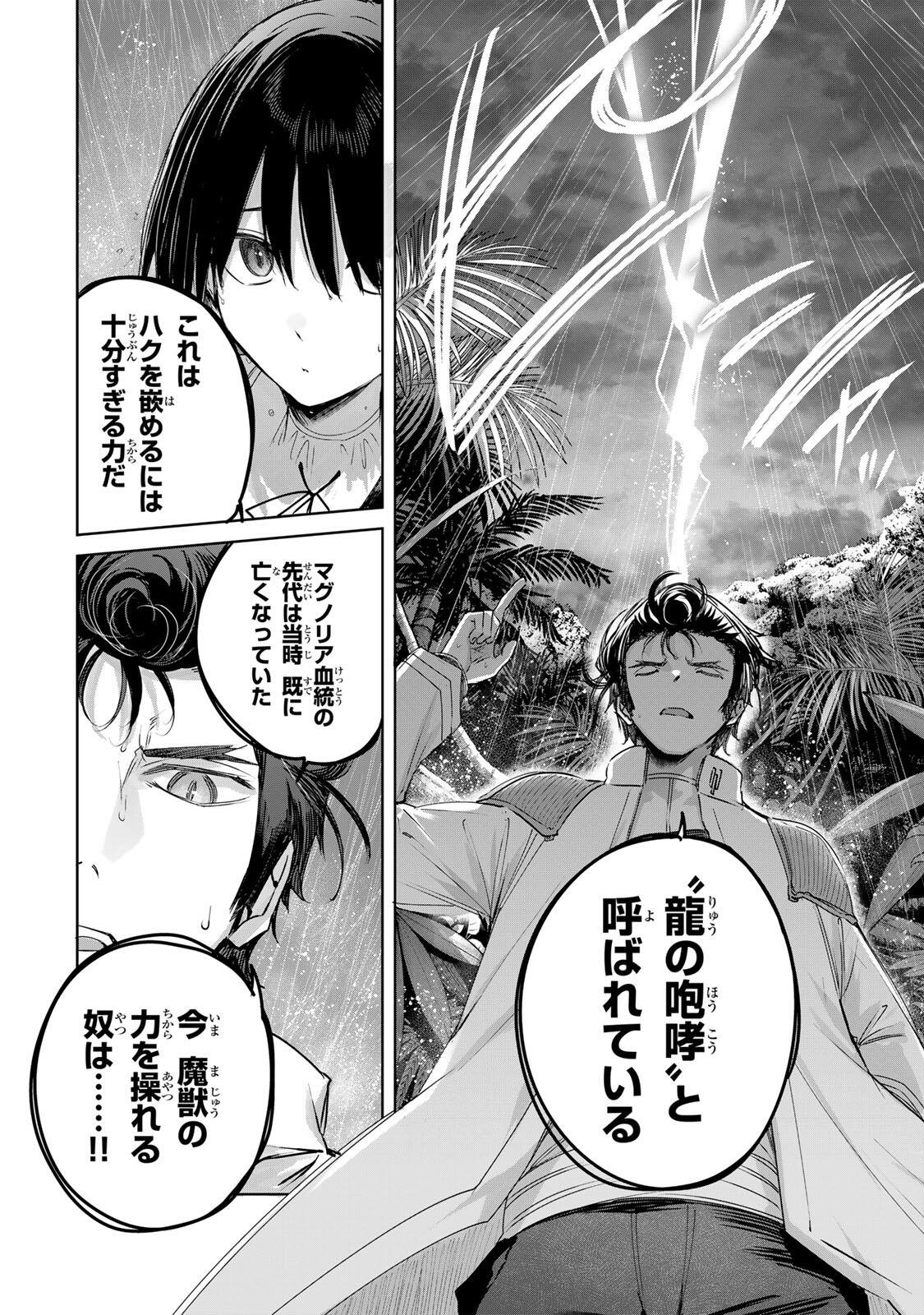 Henkyou no Yakushi, Miyako de S Rank Boukensha to naru - Chapter 112 - Page 12