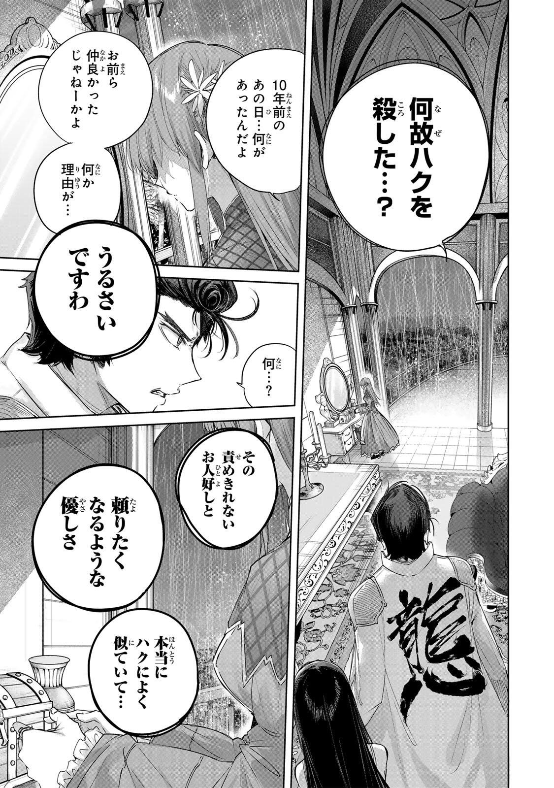 Henkyou no Yakushi, Miyako de S Rank Boukensha to naru - Chapter 112 - Page 15
