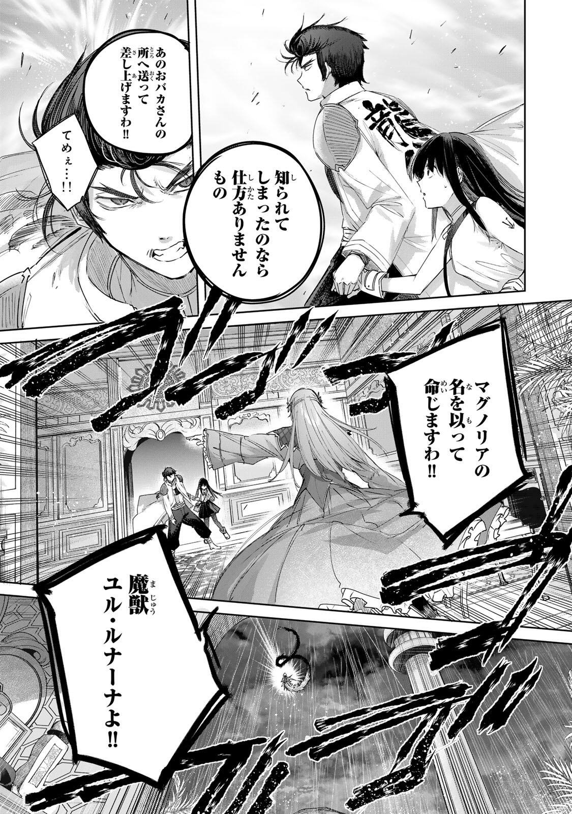 Henkyou no Yakushi, Miyako de S Rank Boukensha to naru - Chapter 112 - Page 17