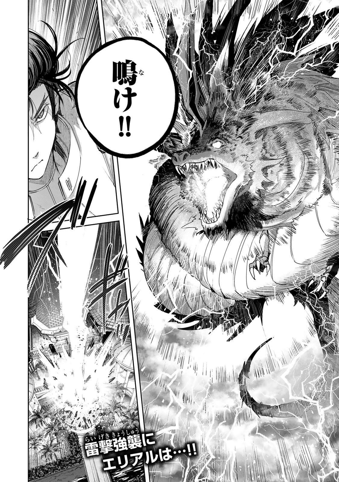 Henkyou no Yakushi, Miyako de S Rank Boukensha to naru - Chapter 112 - Page 18