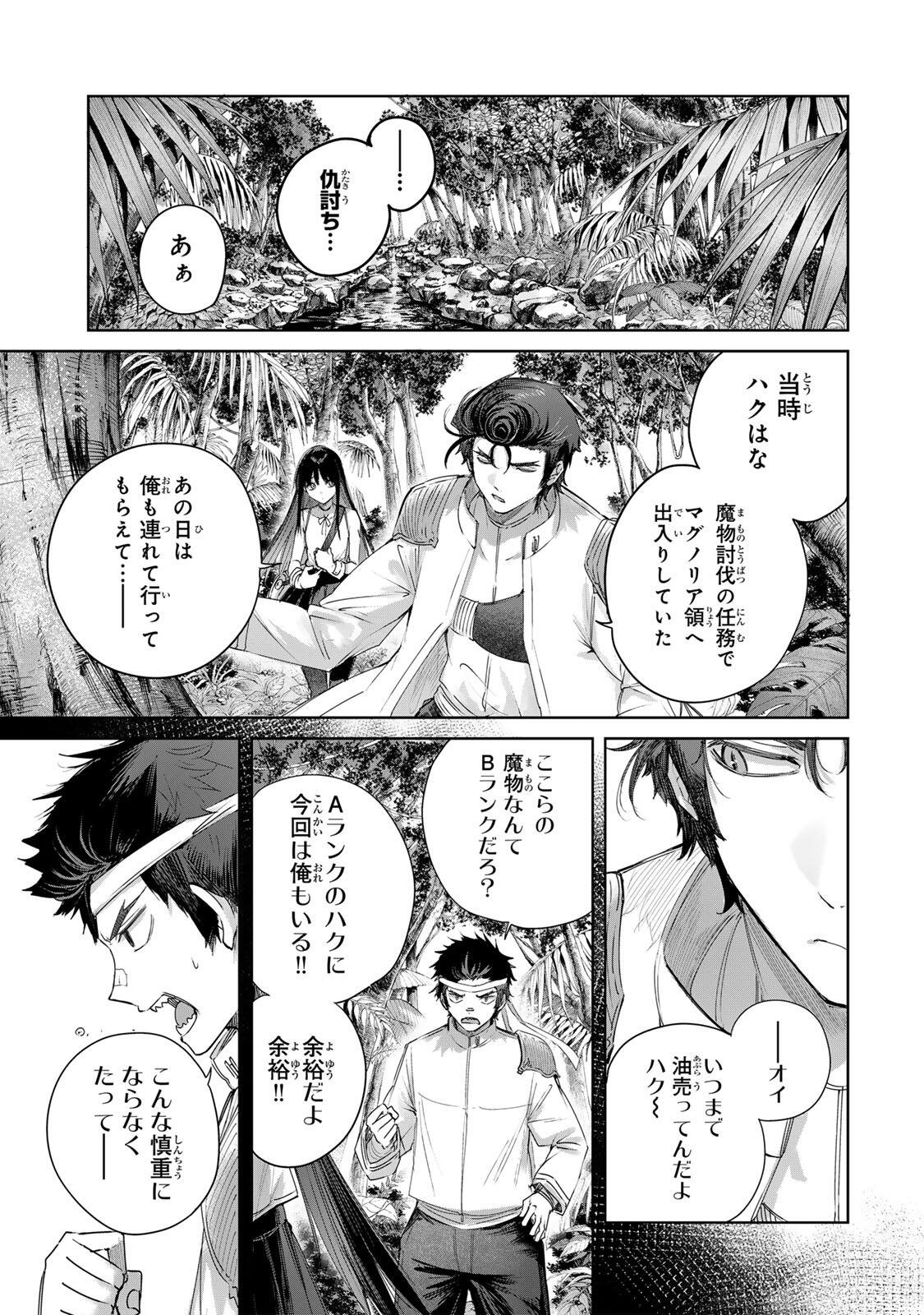 Henkyou no Yakushi, Miyako de S Rank Boukensha to naru - Chapter 112 - Page 3